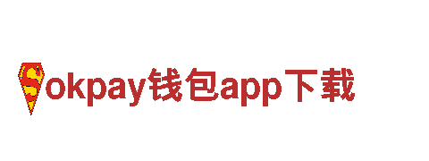 探索okpay钱包app下载，畅游浪漫之地